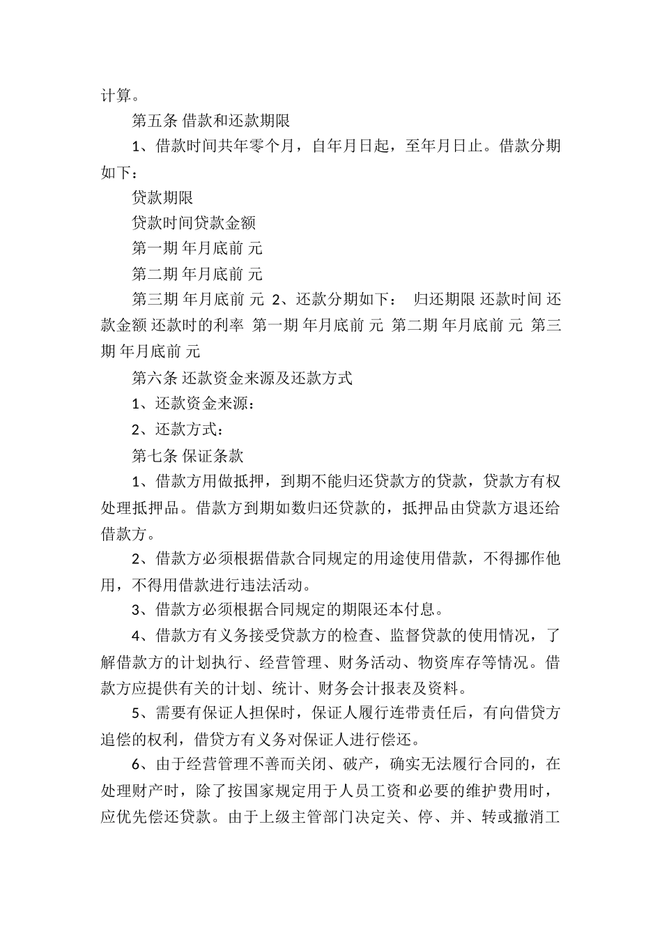 有关个人借款合同模板汇编9篇_第2页