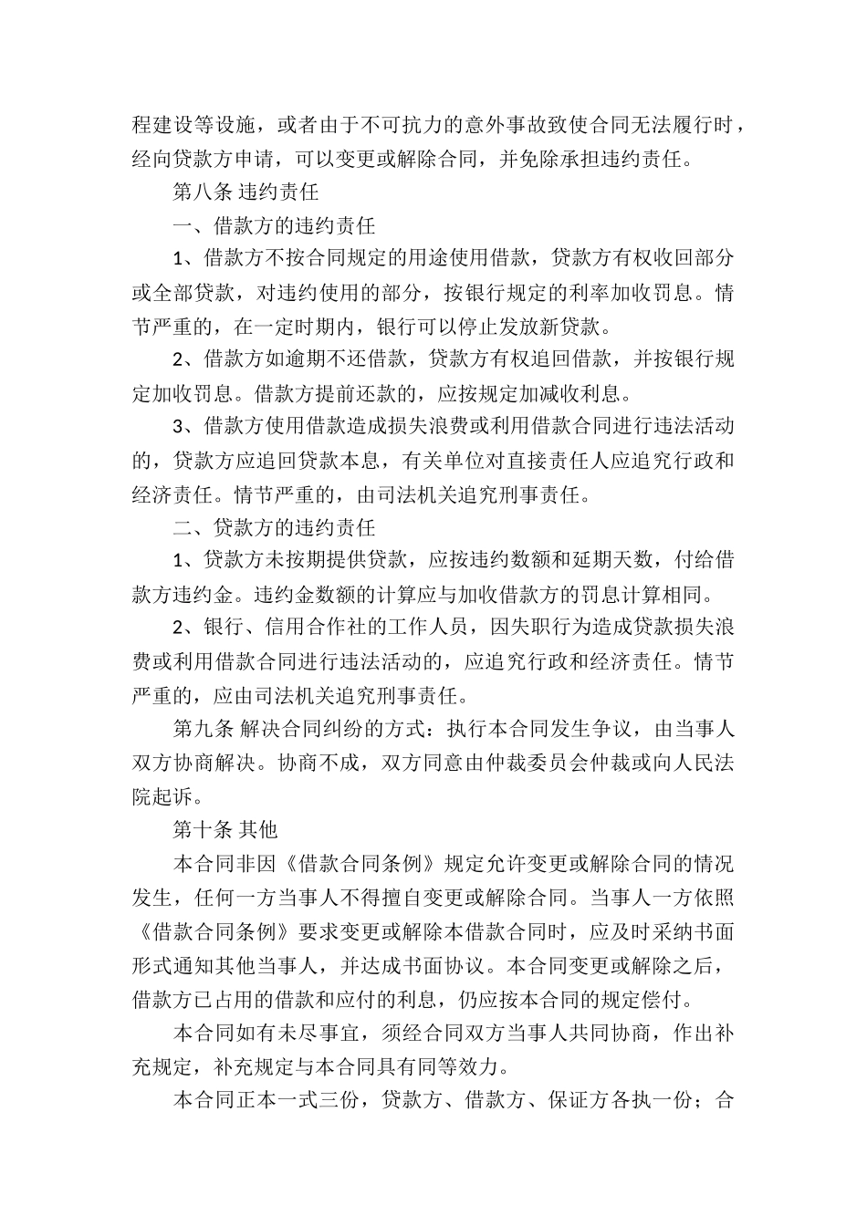有关个人借款合同模板汇编9篇_第3页