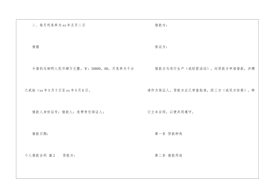 有关个人借款合同模板汇编9篇_第2页