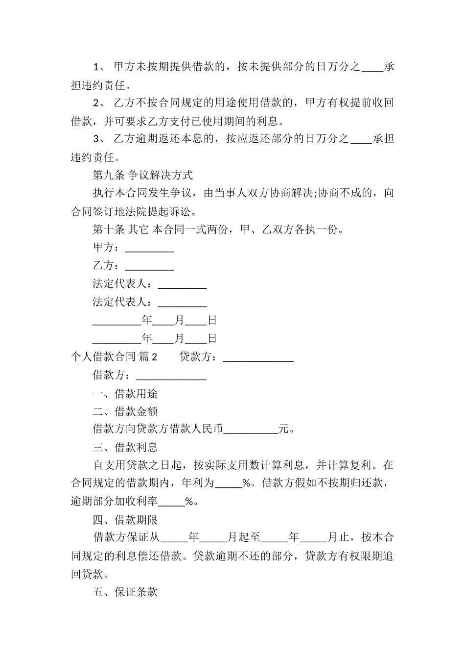 有关个人借款合同模板锦集7篇_第2页