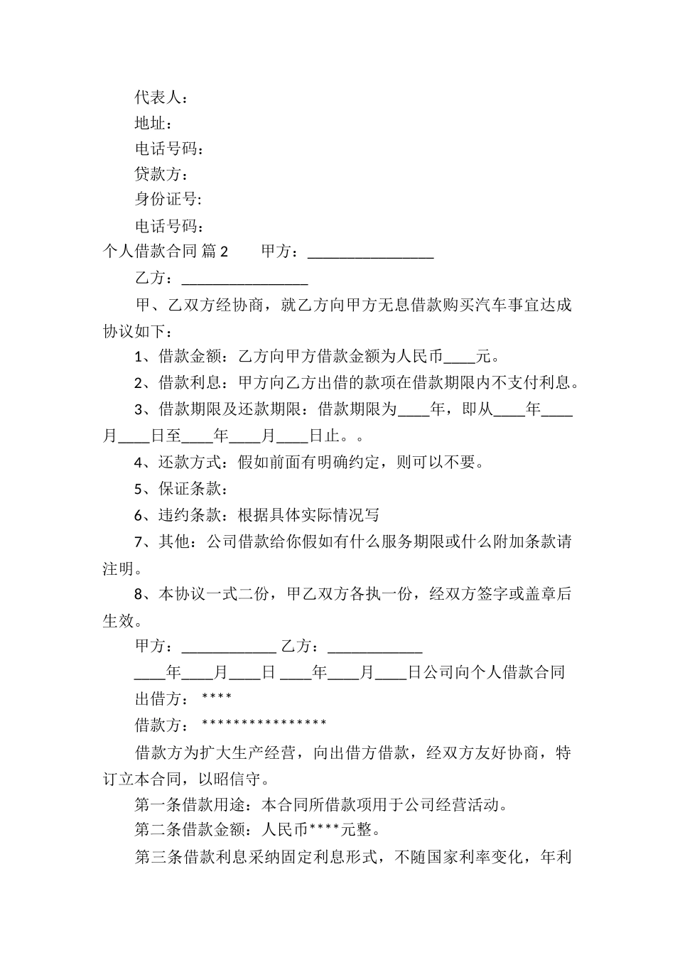有关个人借款合同模板集锦8篇_第3页