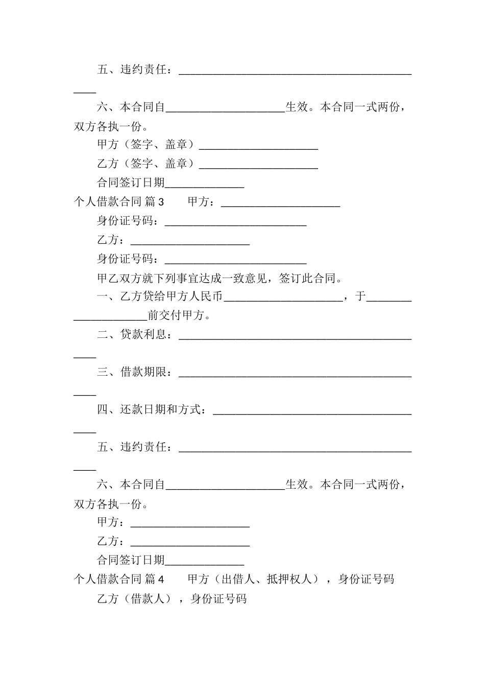 有关个人借款合同汇总6篇_第2页