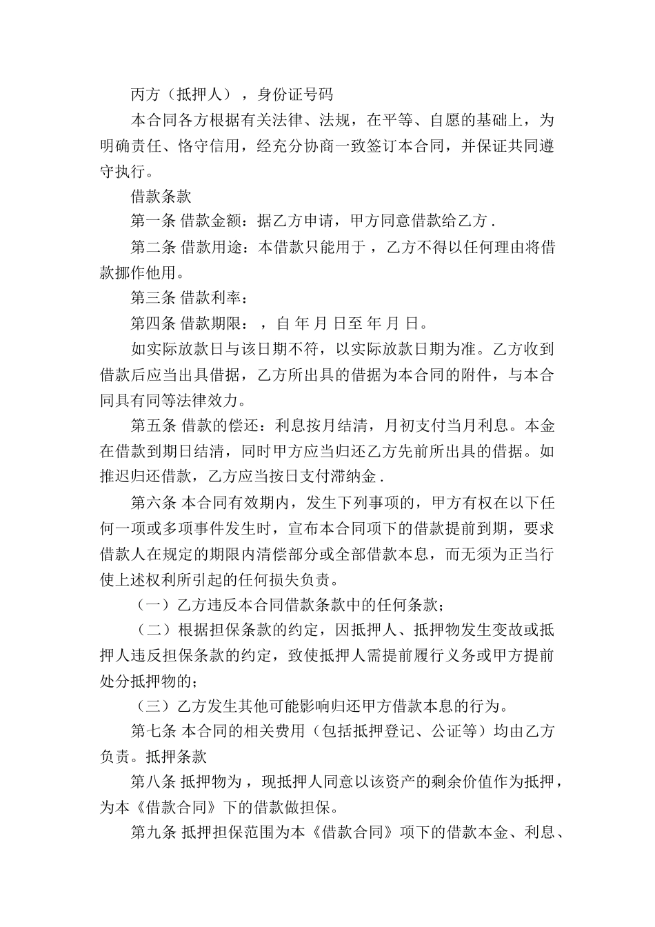 有关个人借款合同汇总6篇_第3页