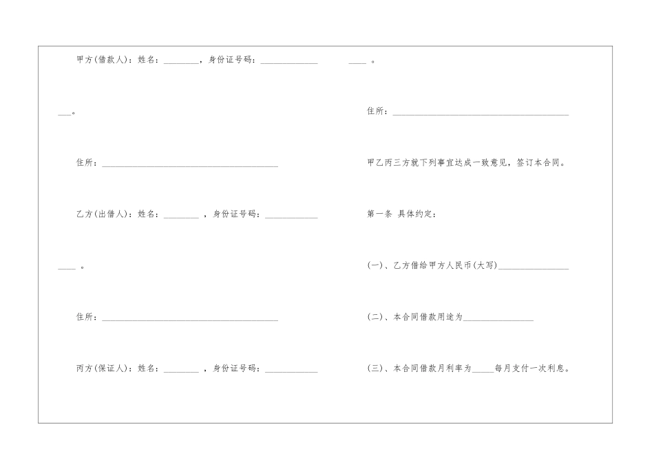 有关个人借款合同模板集锦十篇_第3页