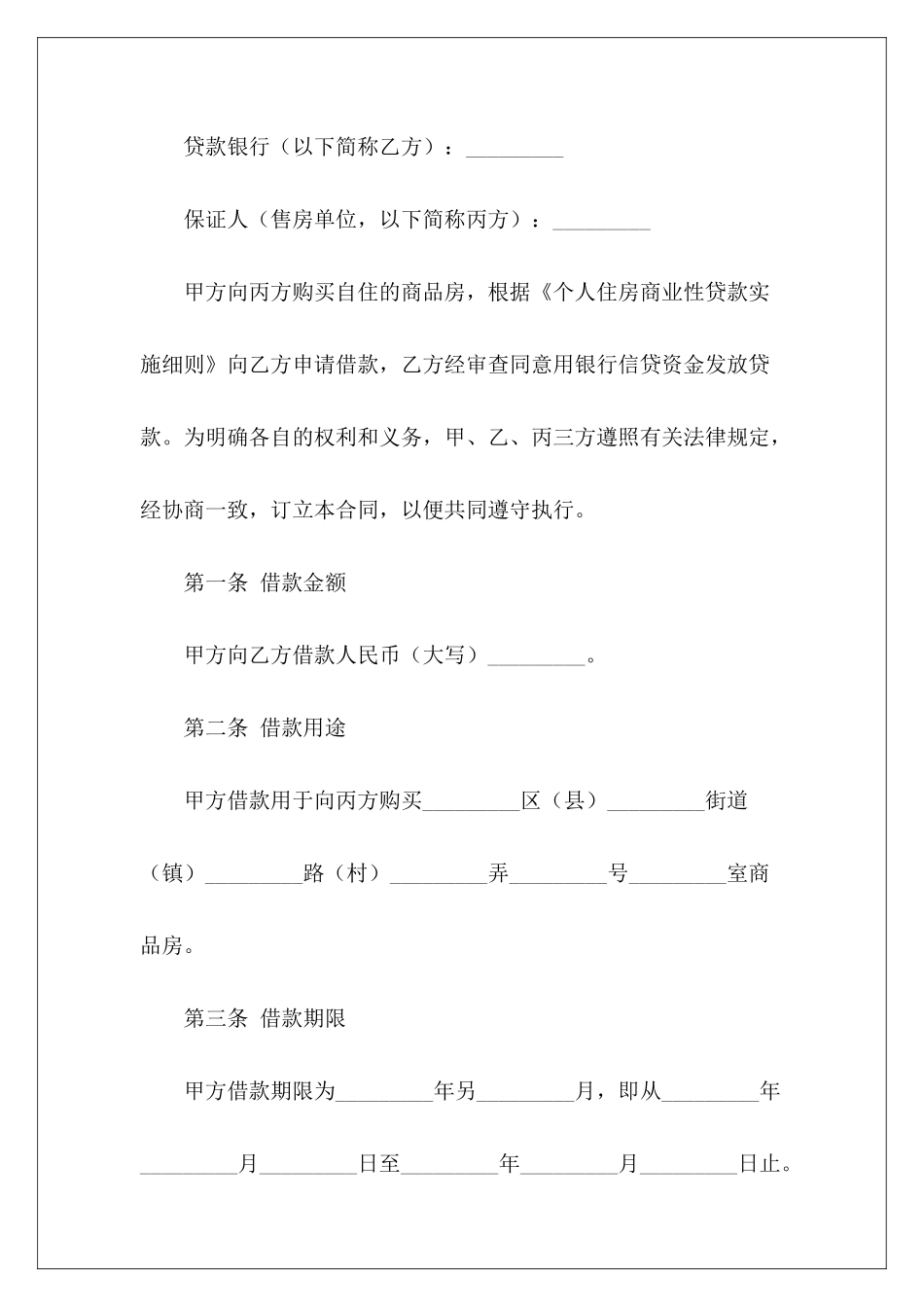 有关个人借款合同汇总9篇借款个人有关个人借款合同样本_第3页