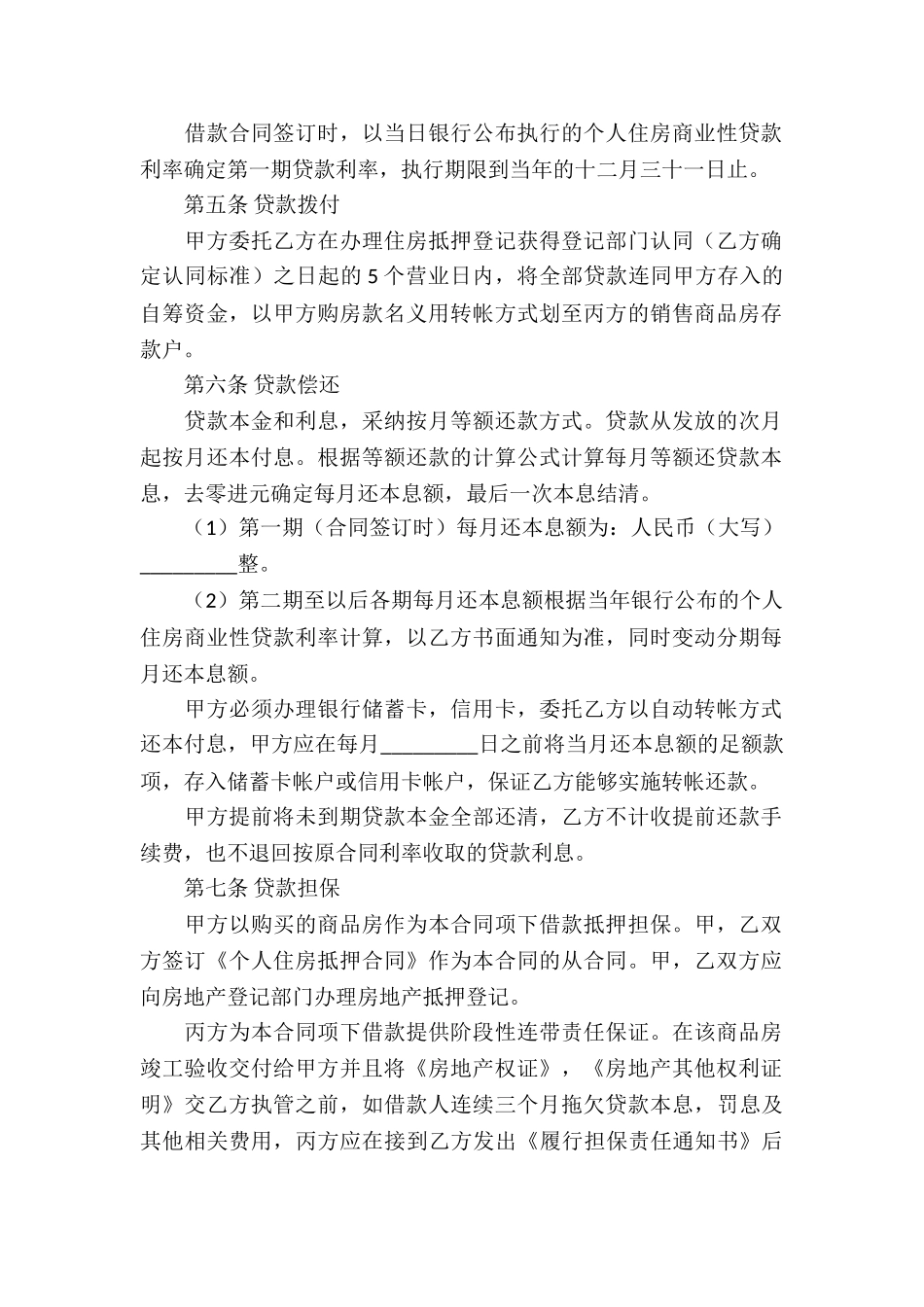 有关个人借款合同汇总9篇_第2页