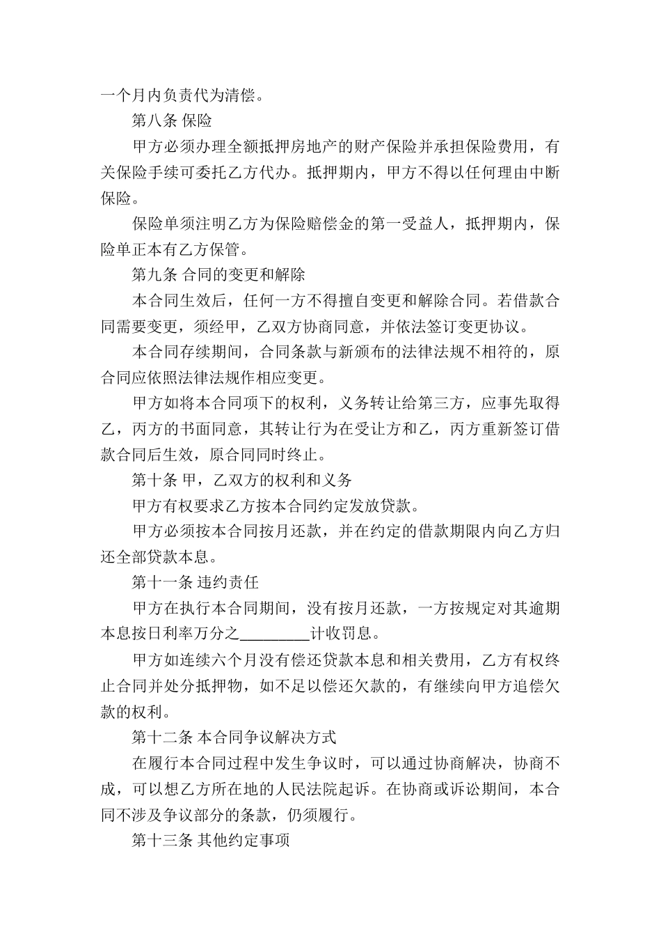 有关个人借款合同汇总9篇_第3页