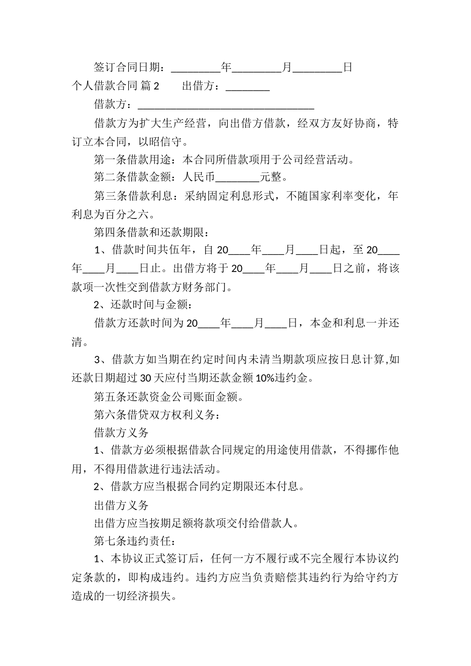 有关个人借款合同汇编5篇_第2页
