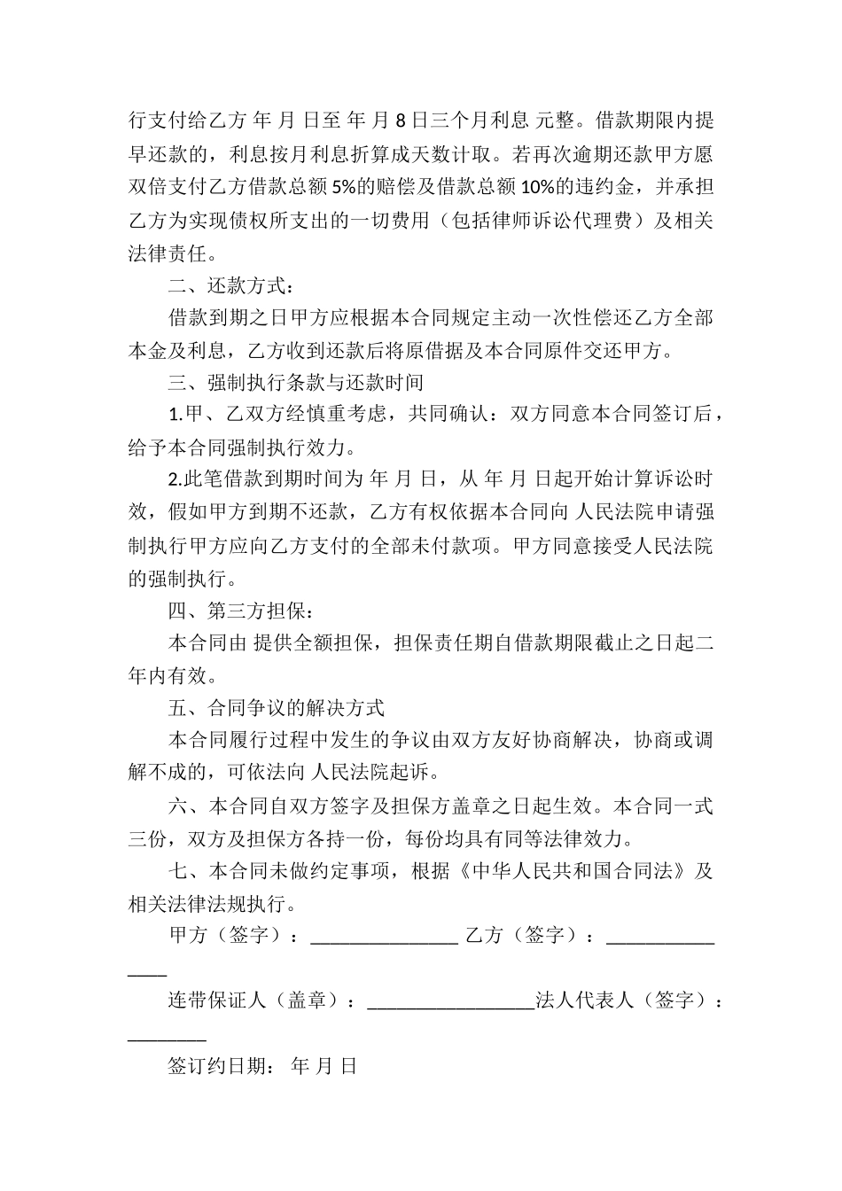 有关个人借款合同汇编8篇_第3页