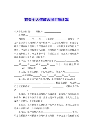 有关个人借款合同汇编8篇