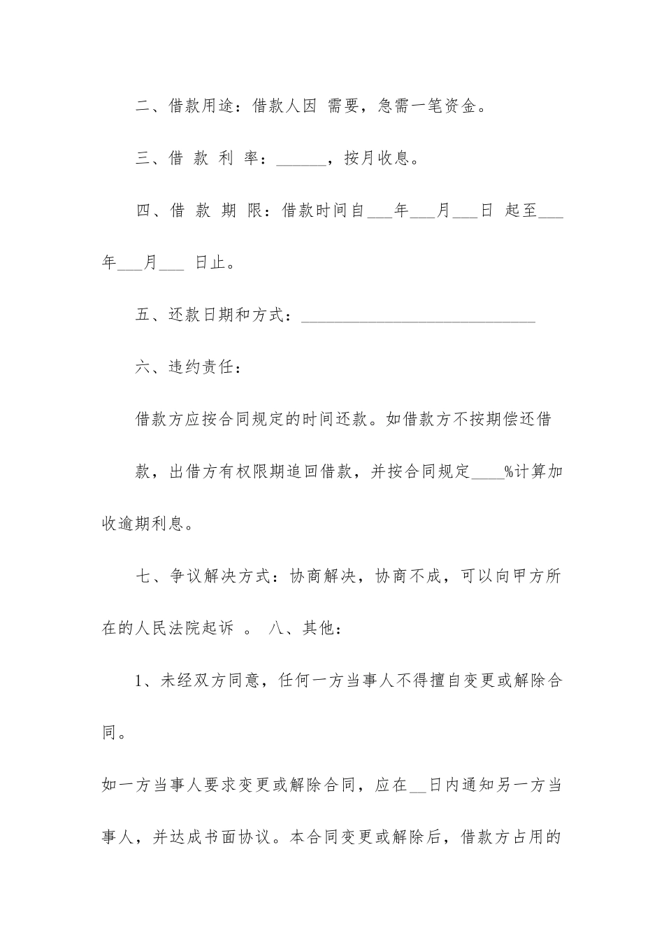 有关个人借款合同范本新版3篇_第2页