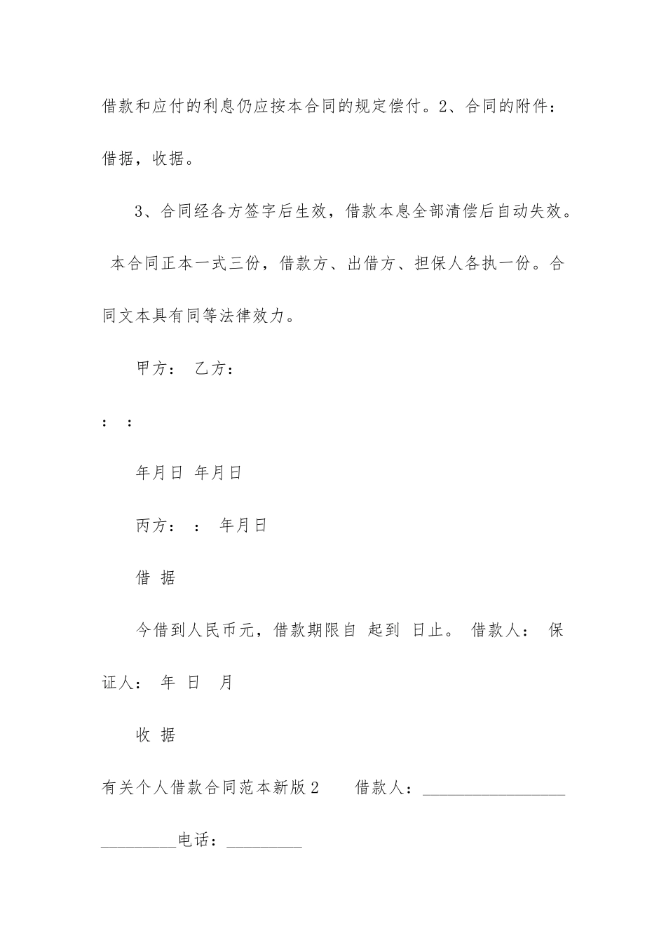 有关个人借款合同范本新版3篇_第3页