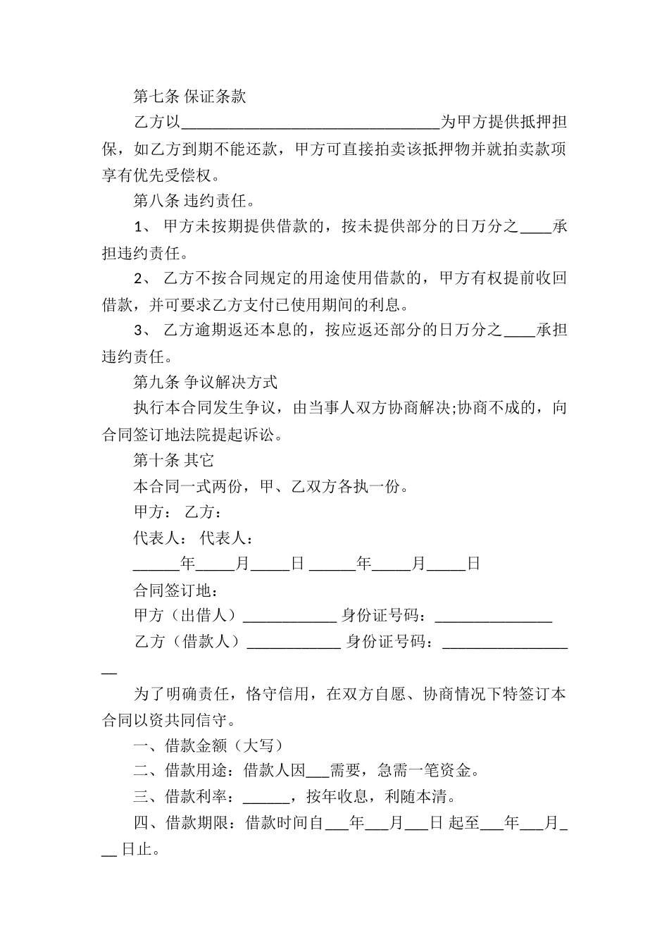 有关个人借款合同汇编六篇_第2页