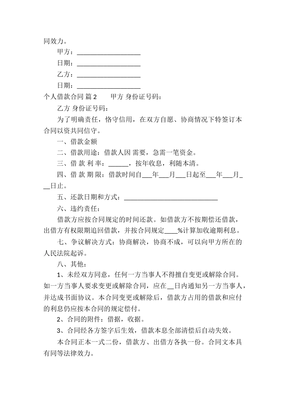 有关个人借款合同锦集五篇_第2页
