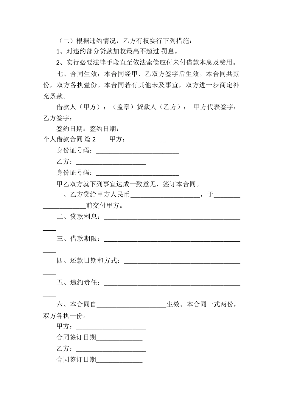 有关个人借款合同锦集八篇_第2页