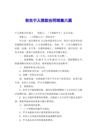 有关个人借款合同锦集八篇