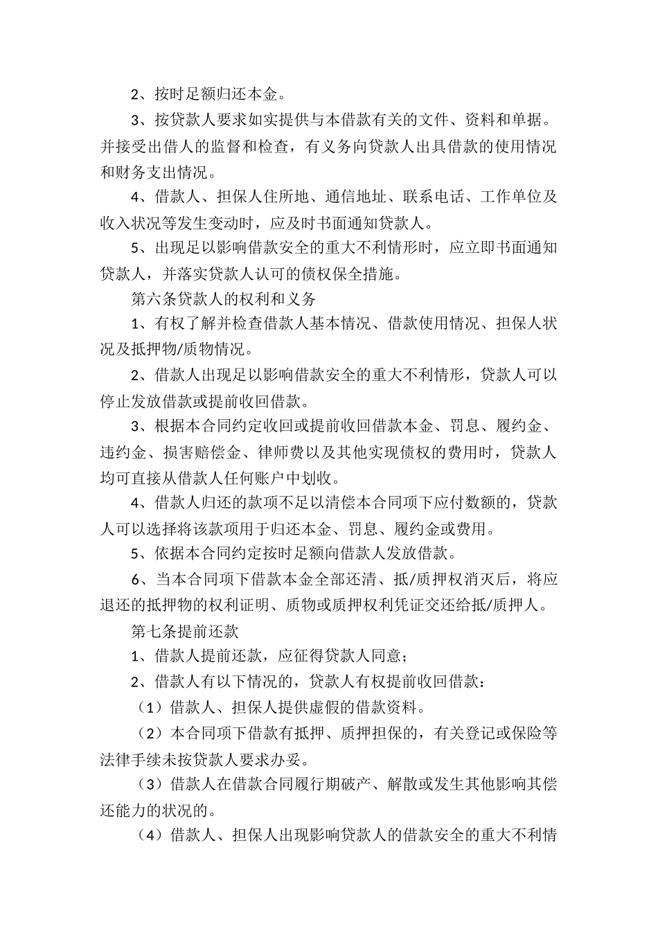 有关个人借款合同集合九篇_第2页