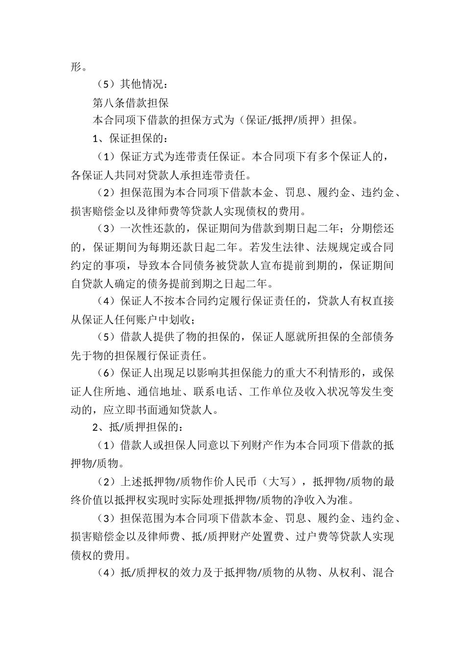 有关个人借款合同集合九篇_第3页