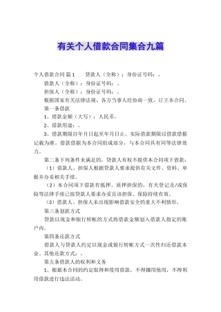 有关个人借款合同集合九篇