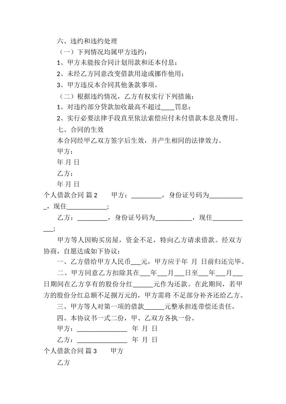 有关个人借款合同集锦五篇_第2页