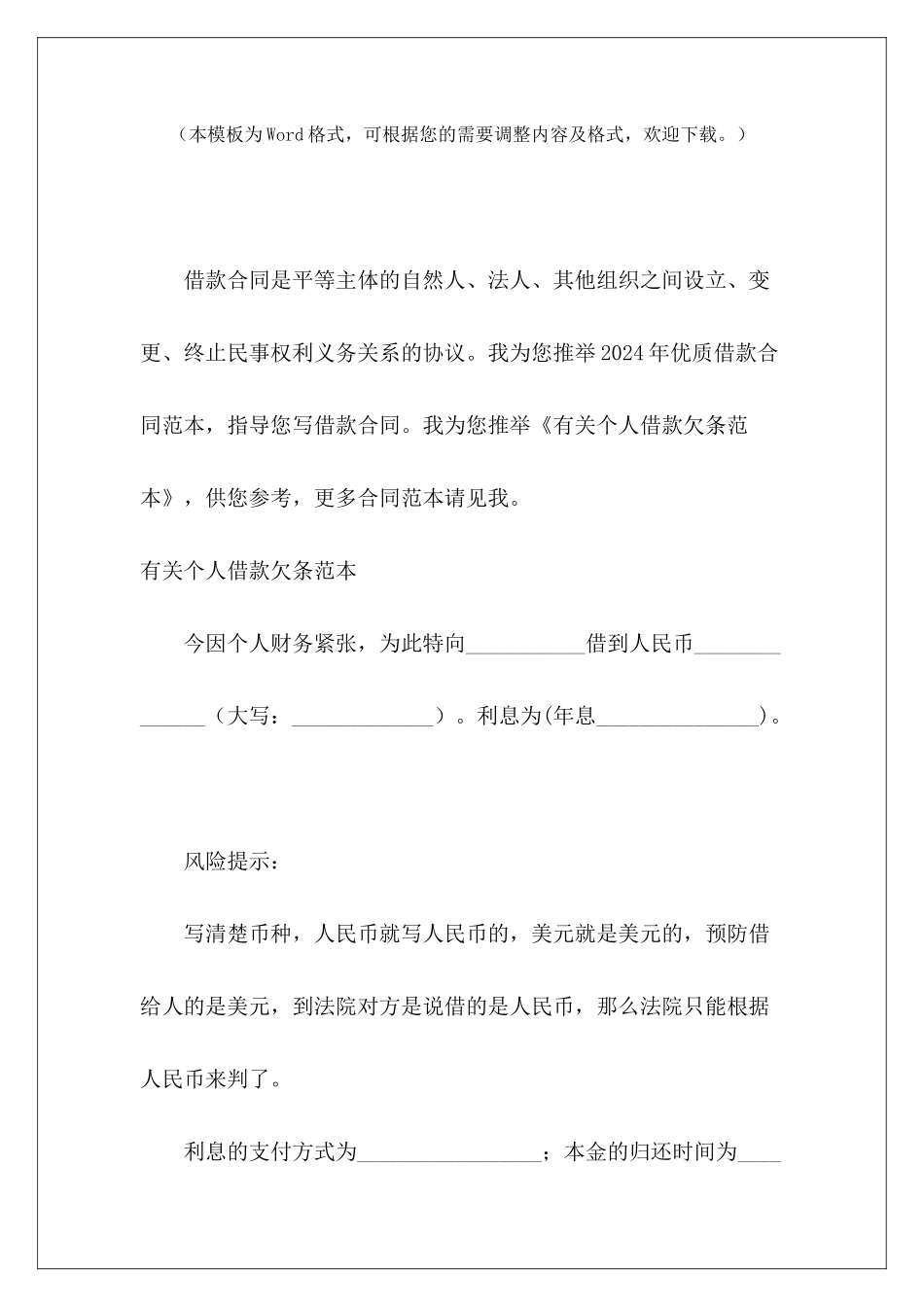 有关个人借款欠条范本正规个人欠条范本有关个人借款合同样本_第2页