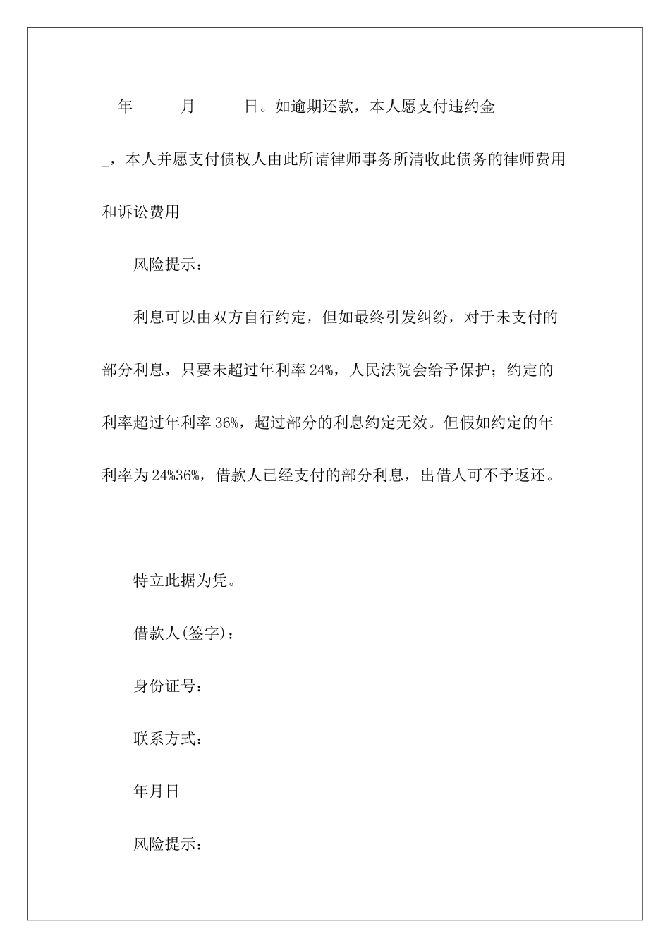 有关个人借款欠条范本正规个人欠条范本有关个人借款合同样本_第3页