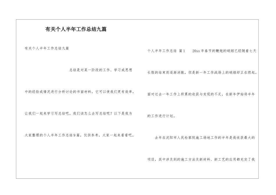 有关个人半年工作总结九篇_第1页