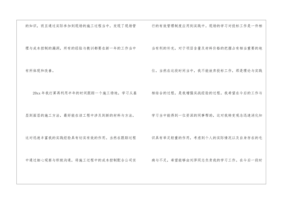有关个人半年工作总结九篇_第2页