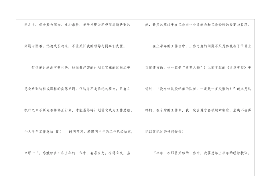 有关个人半年工作总结九篇_第3页