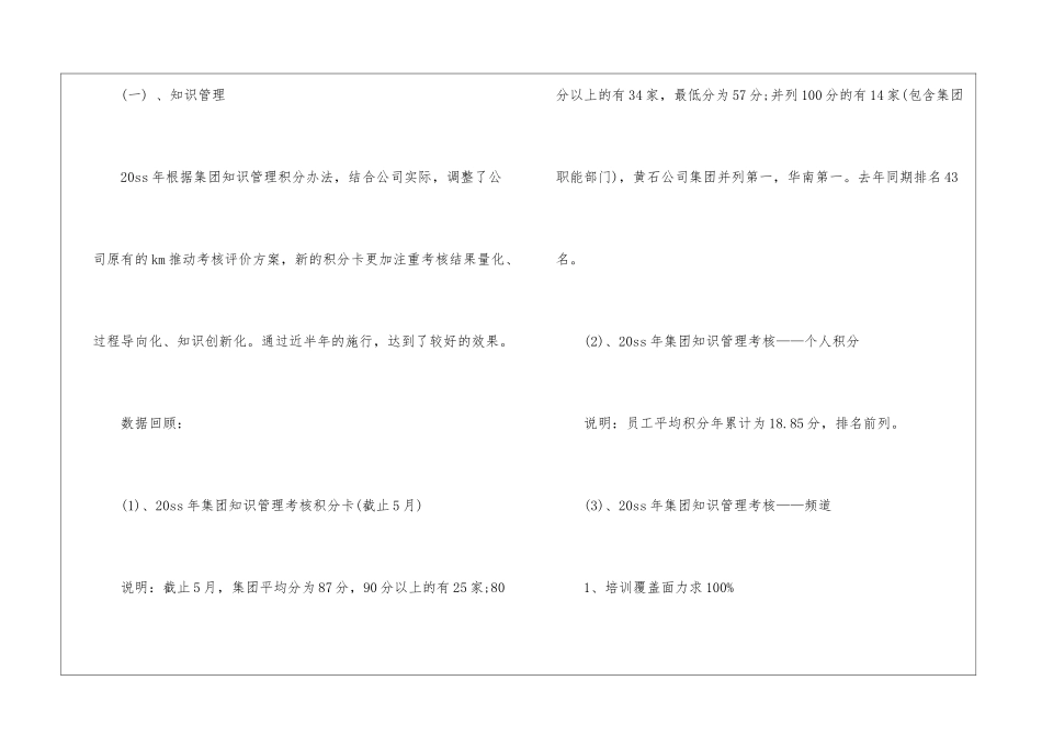 有关个人半年工作总结锦集五篇_第2页
