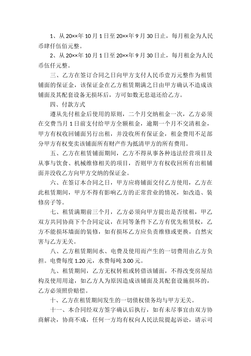 有关个人协议书汇总五篇_第2页