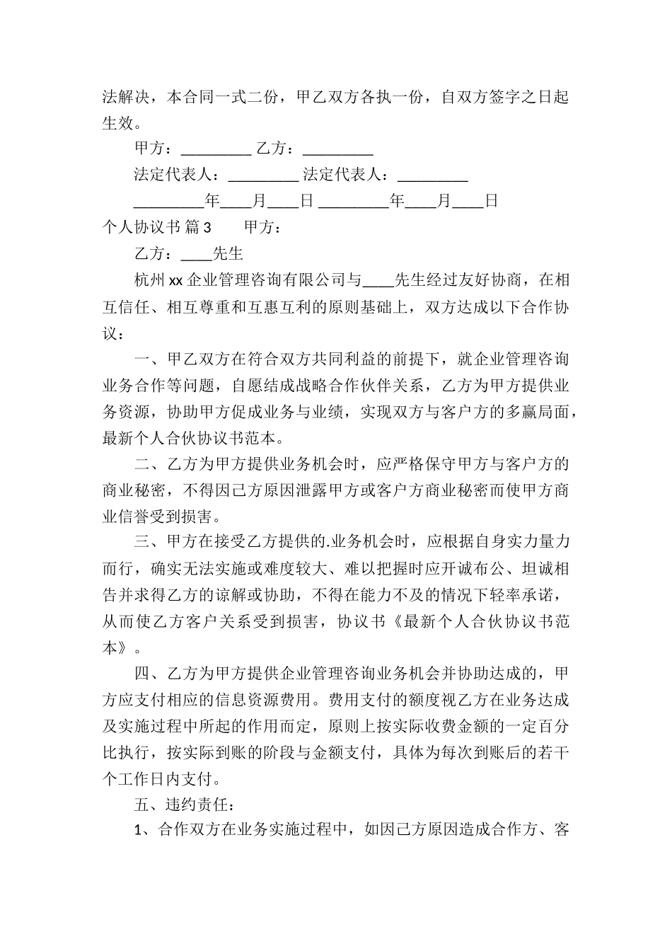 有关个人协议书汇总五篇_第3页