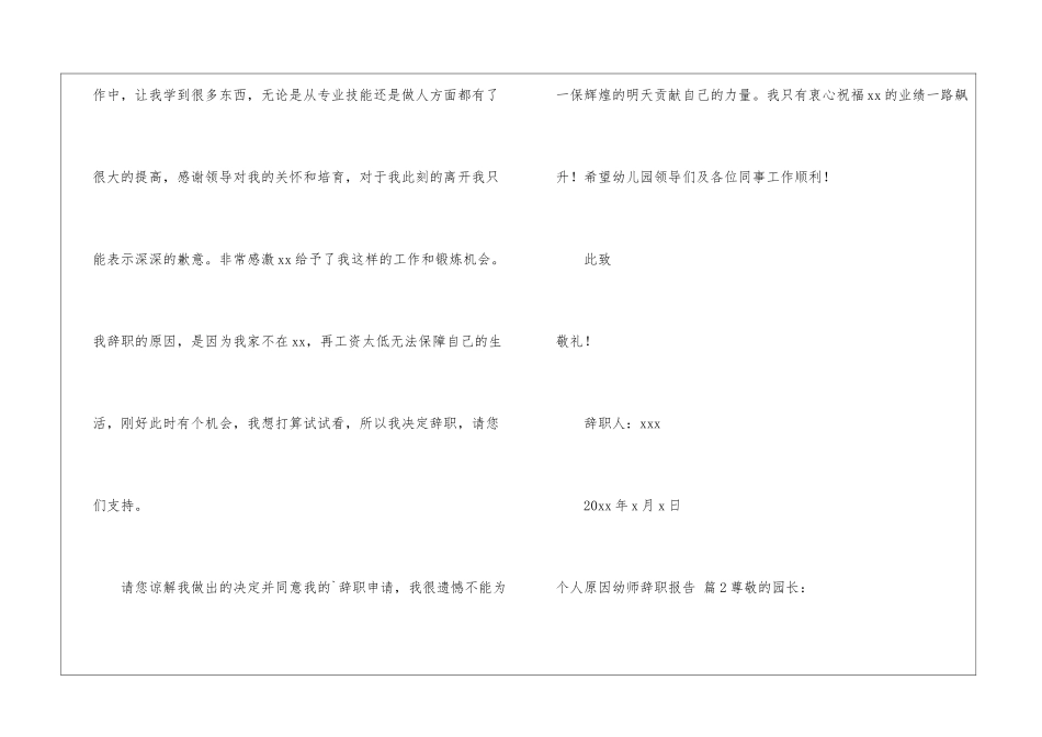 有关个人原因幼师辞职报告3篇_第2页