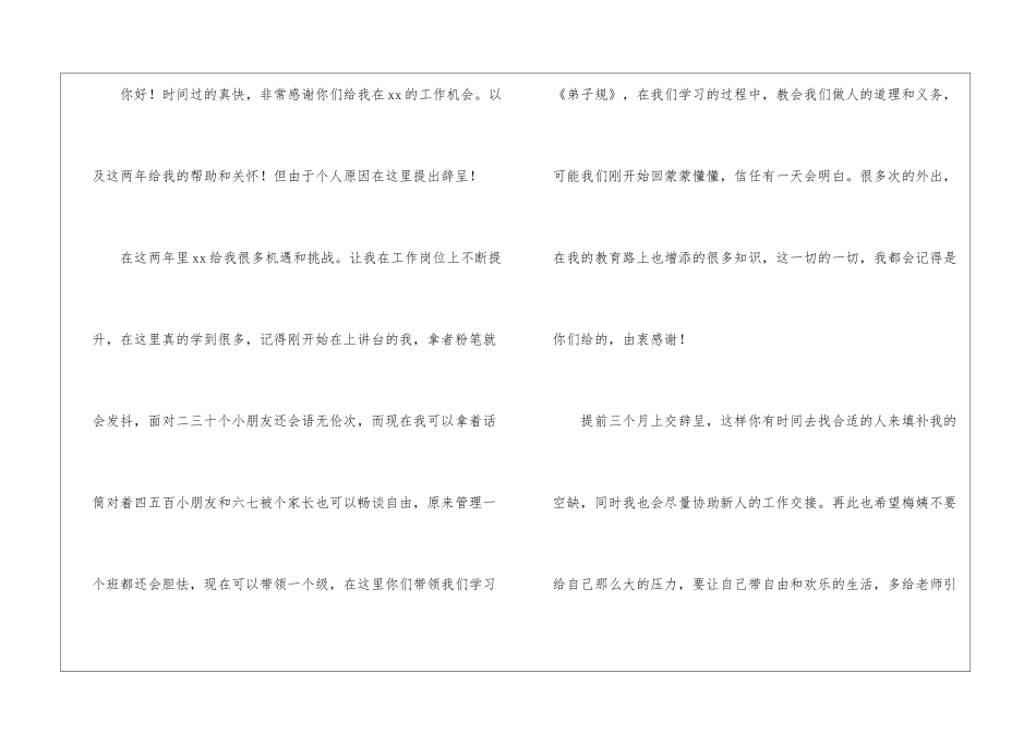 有关个人原因幼师辞职报告3篇_第3页
