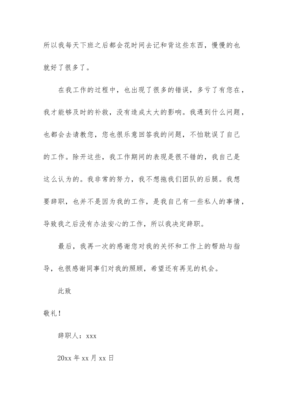 有关个人原因的辞职报告3篇_第3页