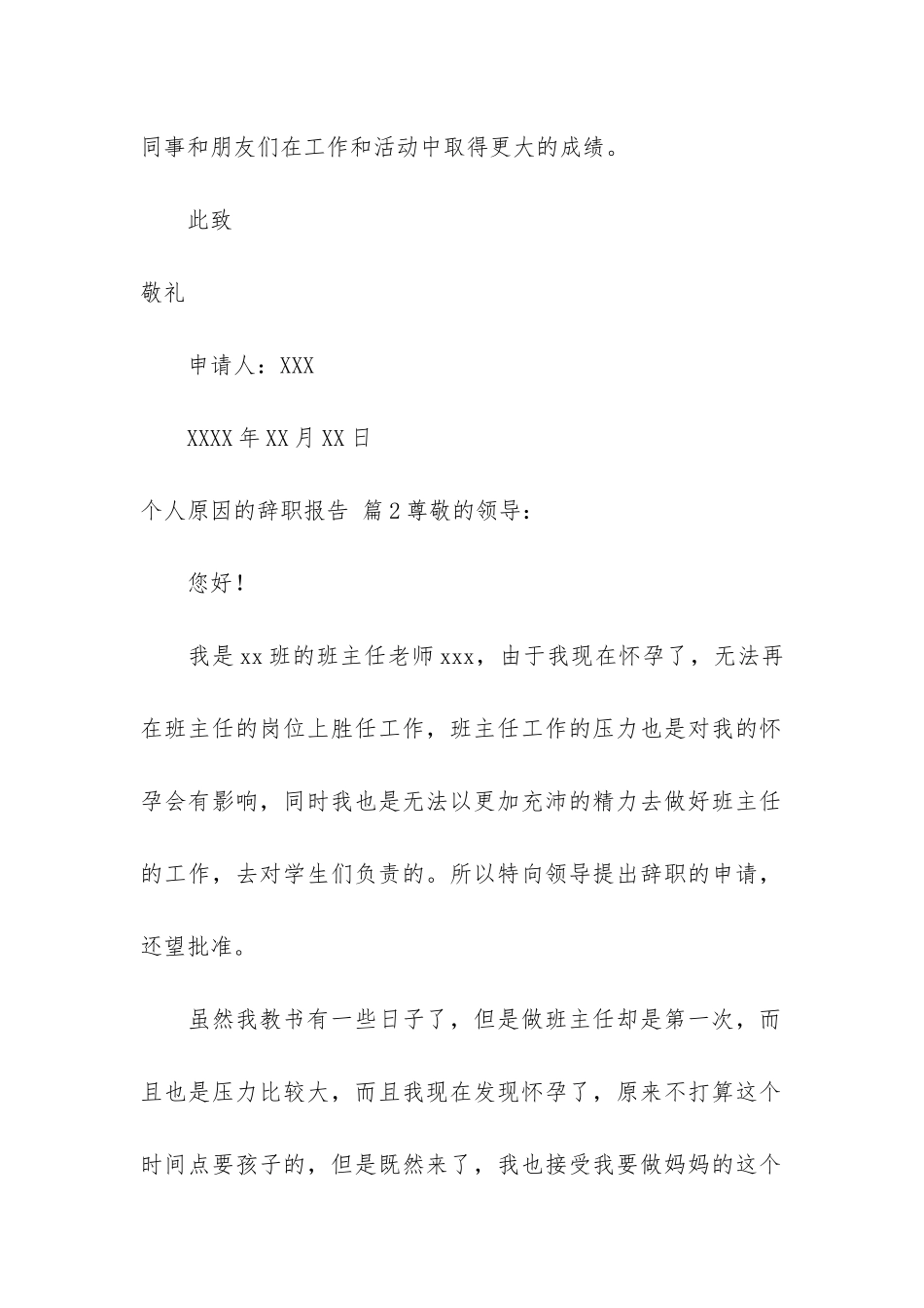 有关个人原因的辞职报告七篇_第2页