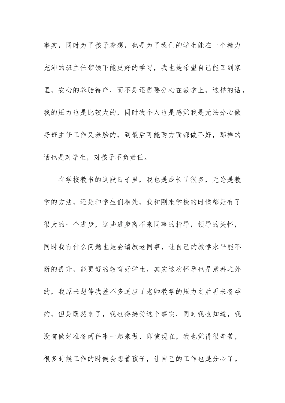 有关个人原因的辞职报告七篇_第3页