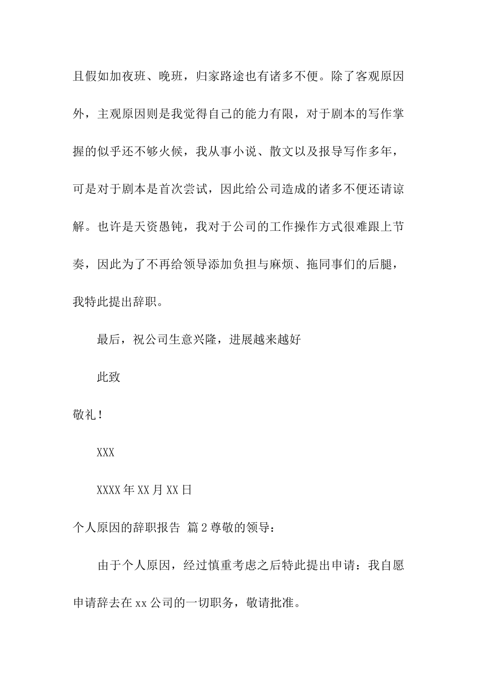 有关个人原因的辞职报告汇总8篇_第2页