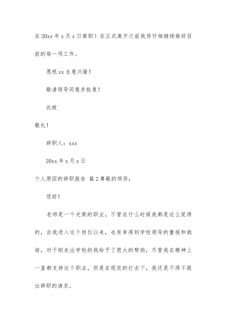 有关个人原因的辞职报告锦集六篇_第2页