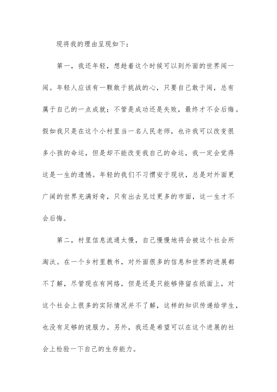 有关个人原因的辞职报告锦集六篇_第3页