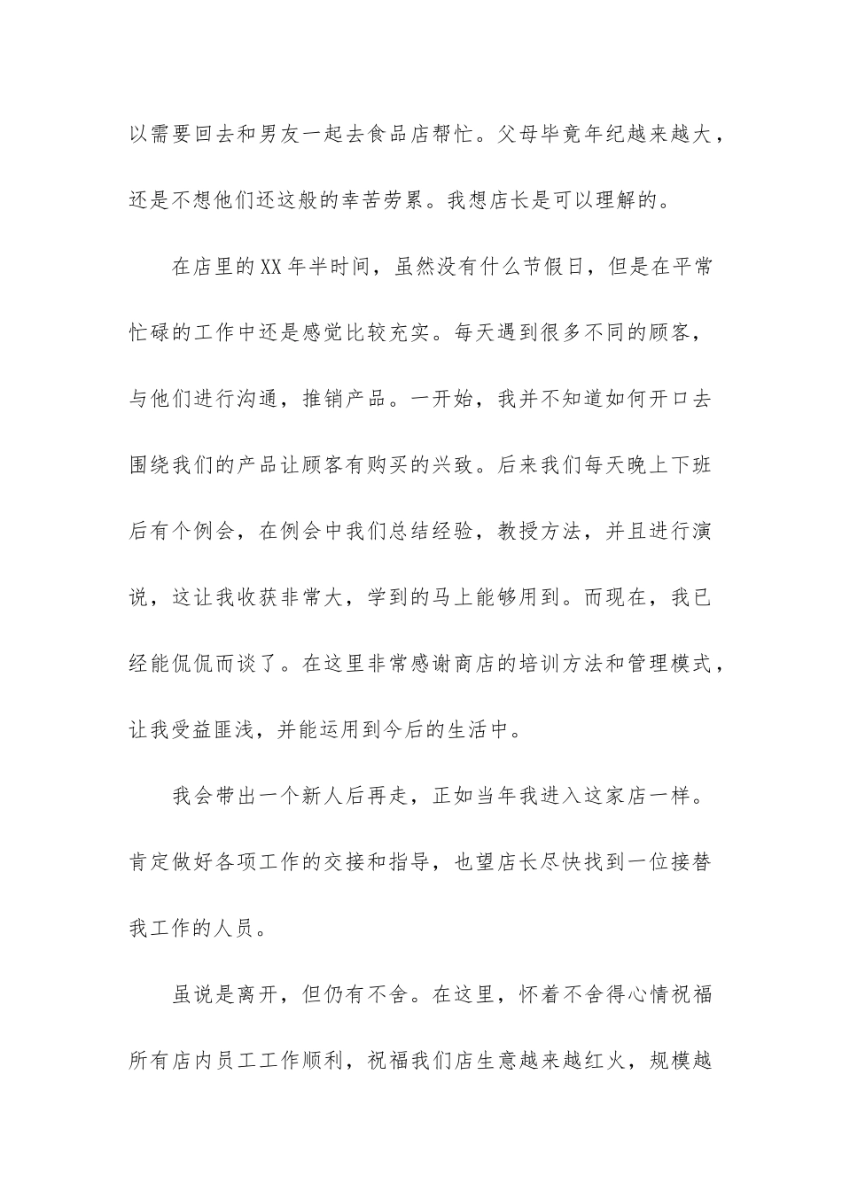 有关个人原因的辞职报告集合七篇_第2页