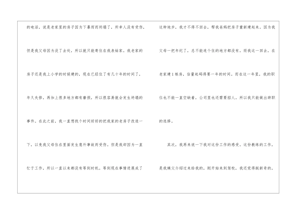 有关个人原因的辞职报告四篇_第2页