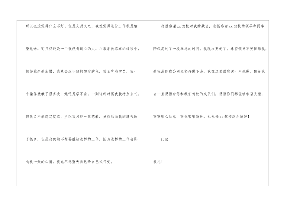 有关个人原因的辞职报告四篇_第3页