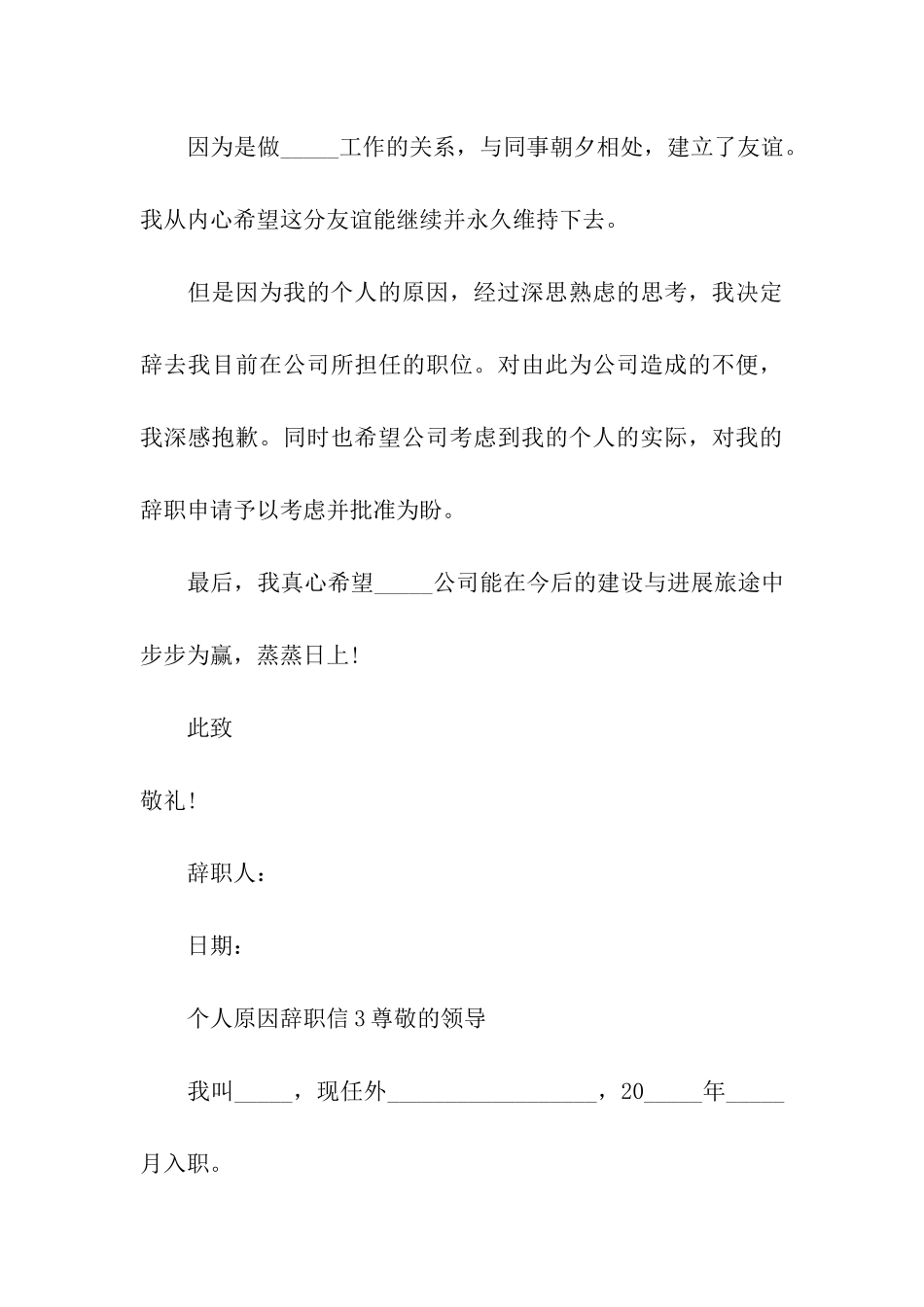 有关个人原因辞职信_第3页