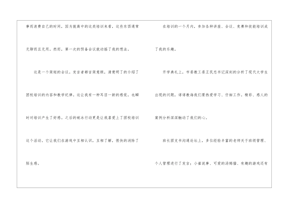 有关个人培训总结合集九篇_第2页