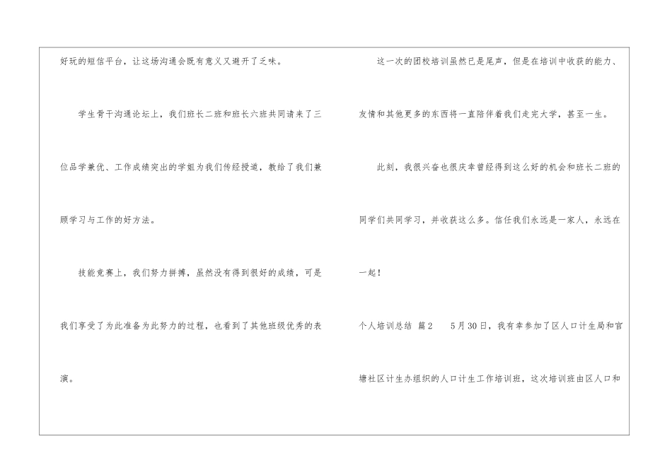 有关个人培训总结合集九篇_第3页
