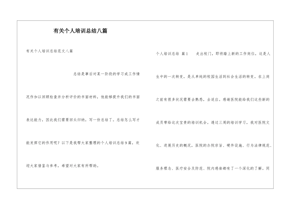 有关个人培训总结八篇_第1页