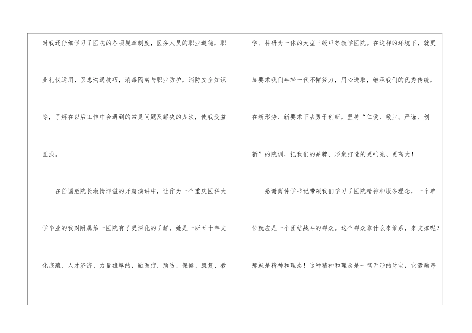 有关个人培训总结八篇_第2页