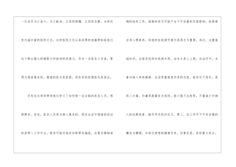 有关个人培训总结八篇_第3页