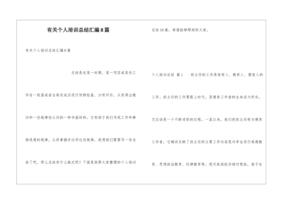 有关个人培训总结汇编8篇_第1页